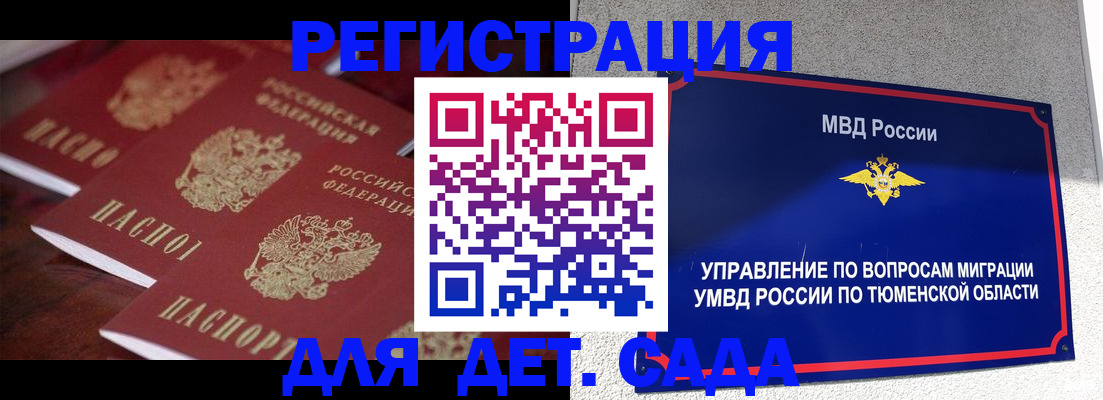 временная регистрация для всех в Гороховце